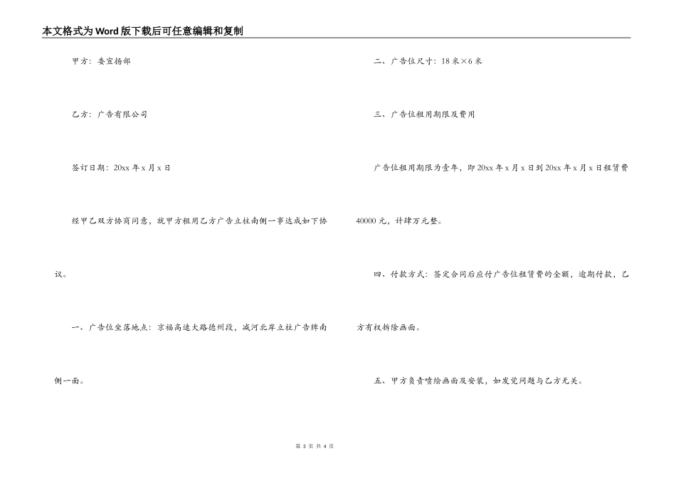 网站出售链接广告合同范本_第3页