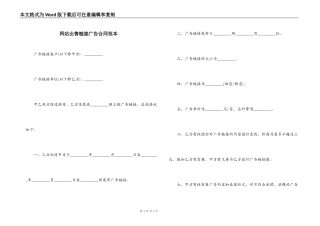 网站出售链接广告合同范本