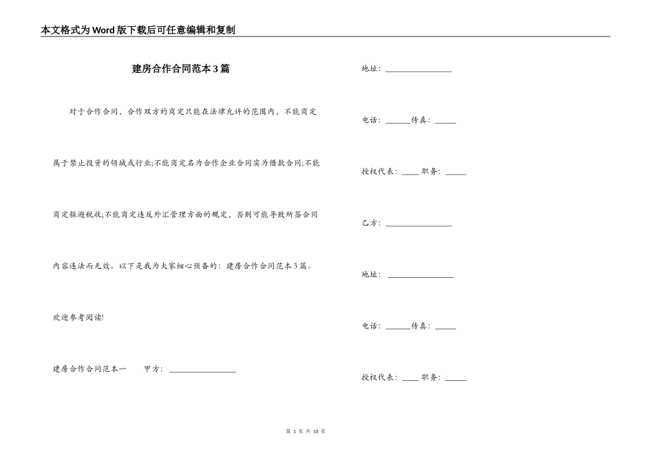 建房合作合同范本3篇_第1页