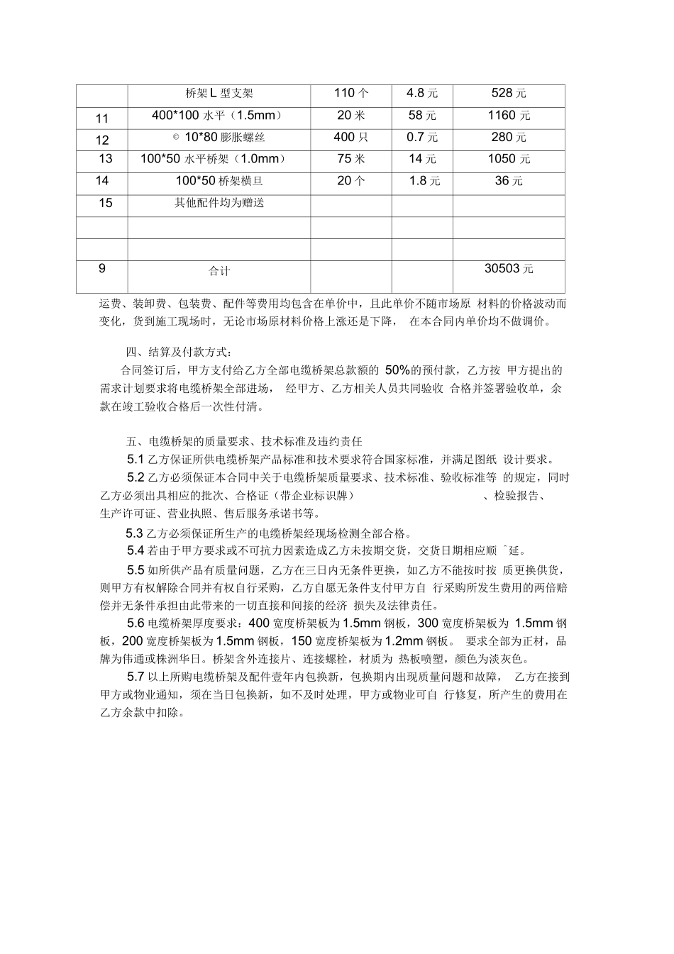 电缆桥架购买合同_第2页