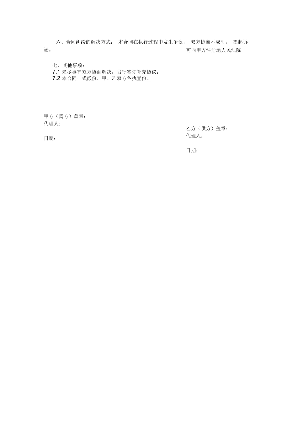 电缆桥架购买合同_第3页