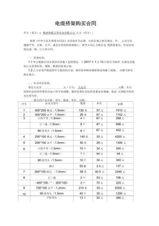 电缆桥架购买合同
