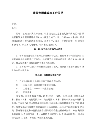 蔬菜大棚建设施工合同书
