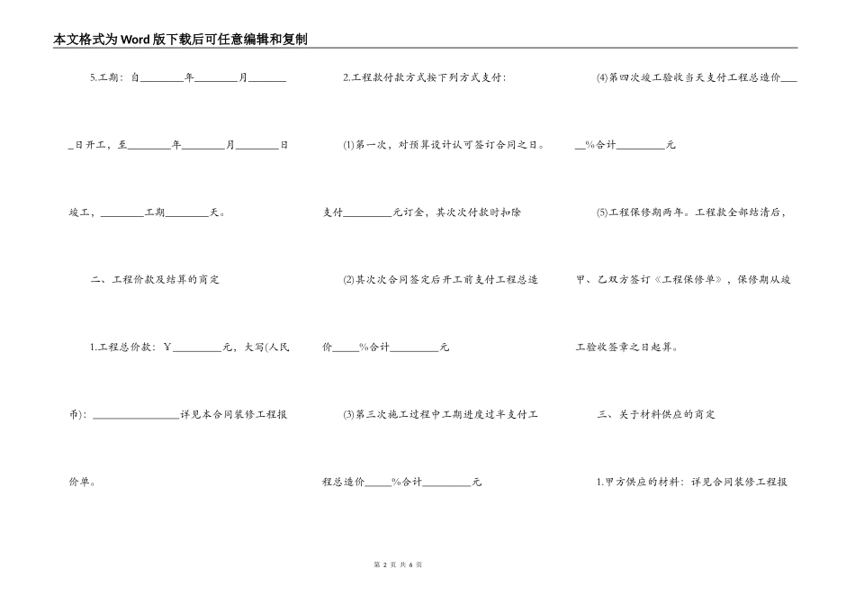 房屋装修合同电子样板_第2页