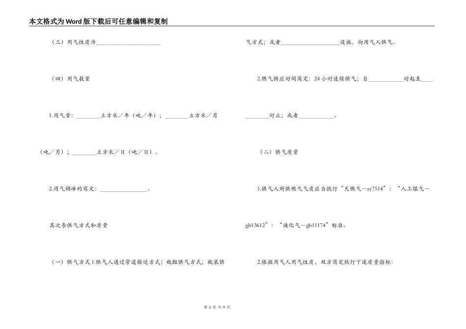 城市供用气合同（示范文本）_第2页