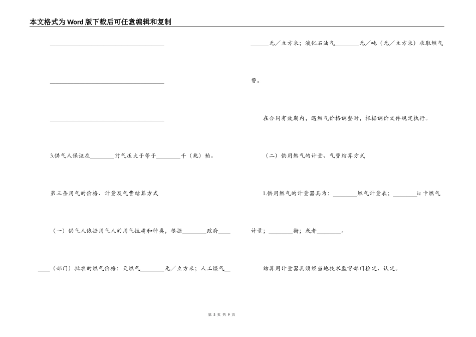 城市供用气合同（示范文本）_第3页