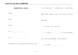 城市供用气合同（示范文本）