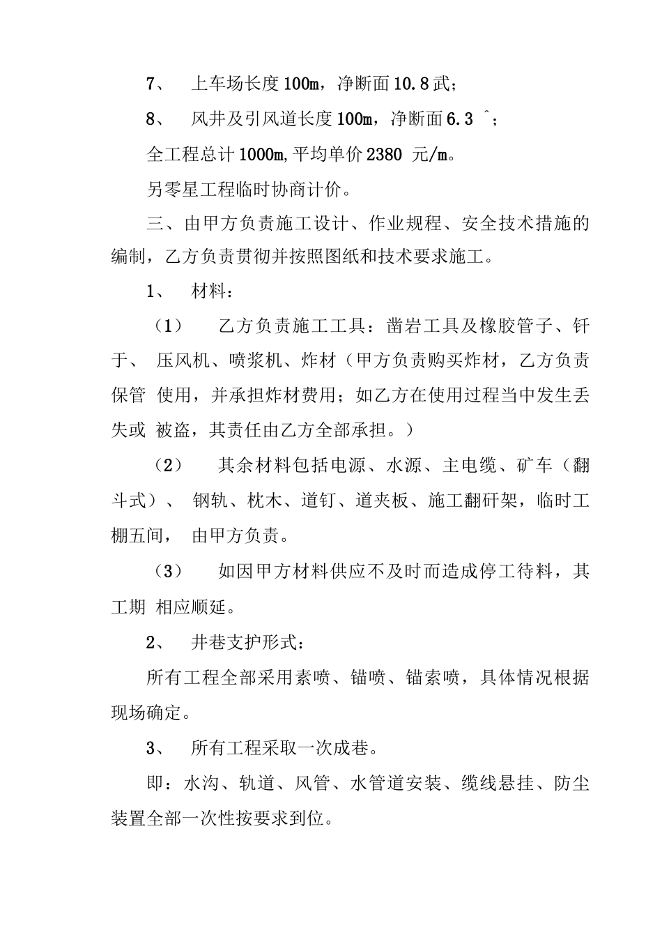 矿井工程承包合同_第2页