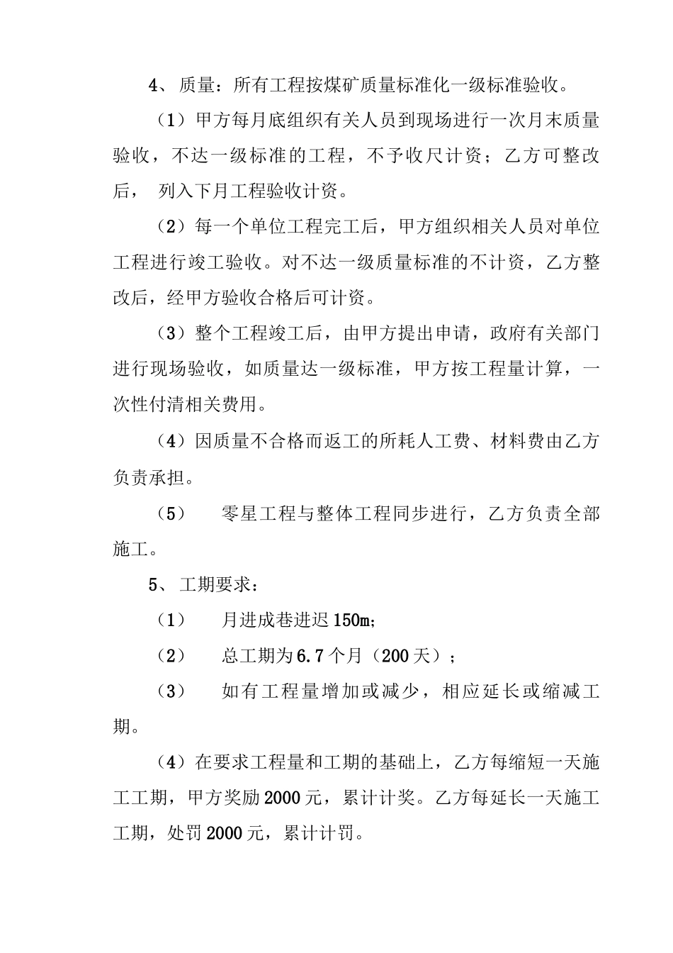 矿井工程承包合同_第3页