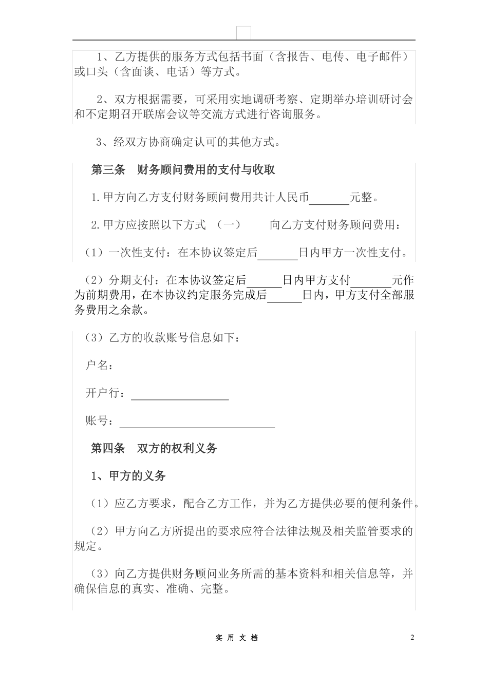 合同普及---财务顾问合作协议_第2页