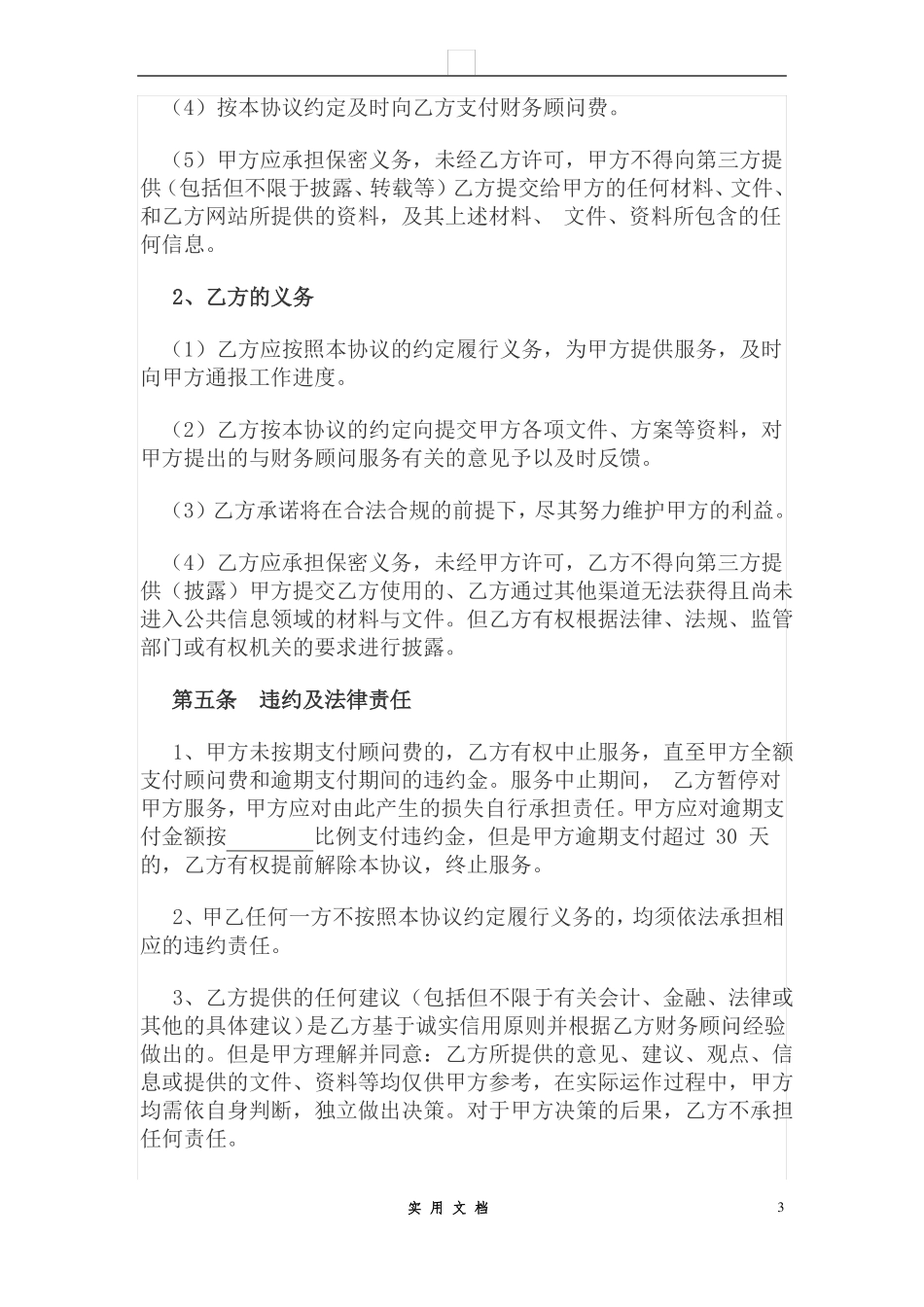 合同普及---财务顾问合作协议_第3页