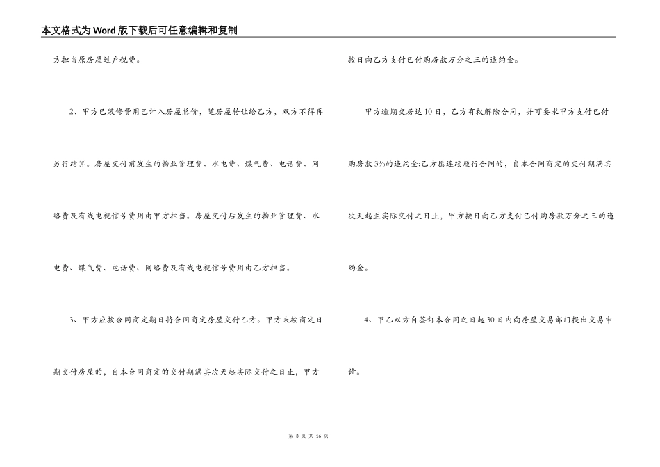 二手商品房买卖合同_第3页