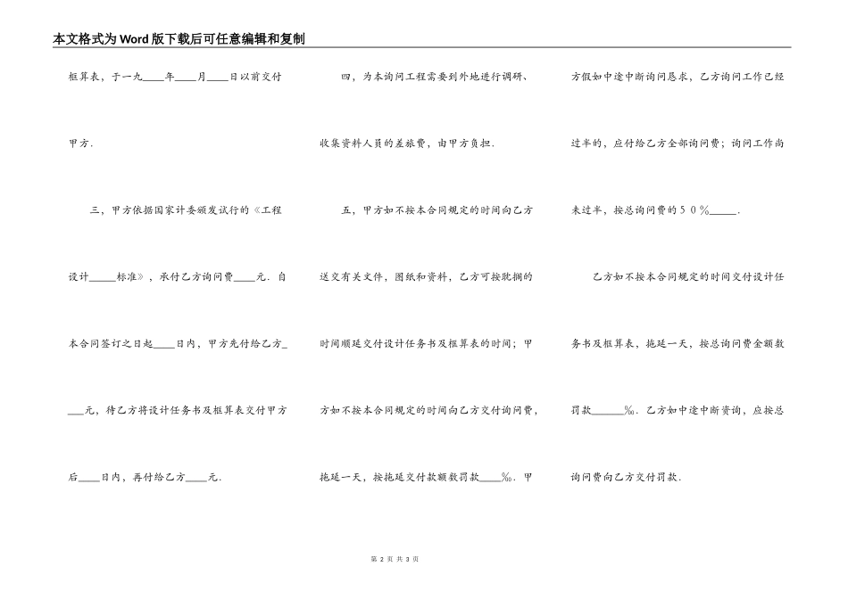 建筑安装工程技术咨询合同通用版范本_第2页