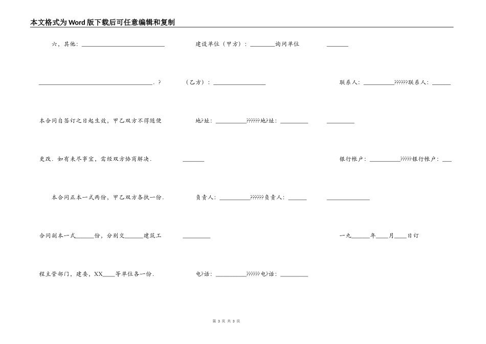 建筑安装工程技术咨询合同通用版范本_第3页