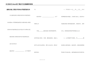 建筑安装工程技术咨询合同通用版范本