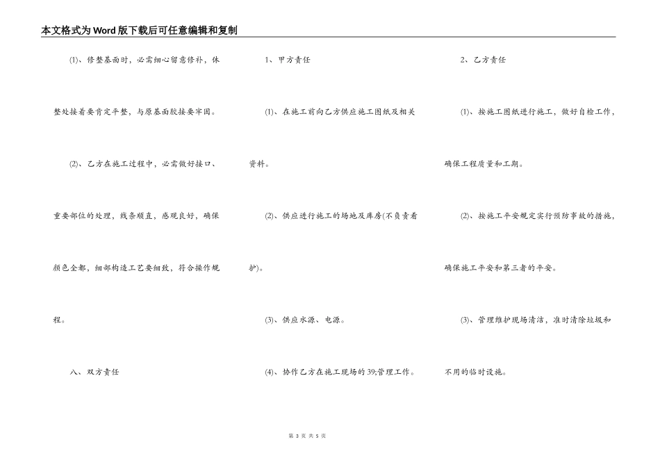 正式版施工合同_第3页