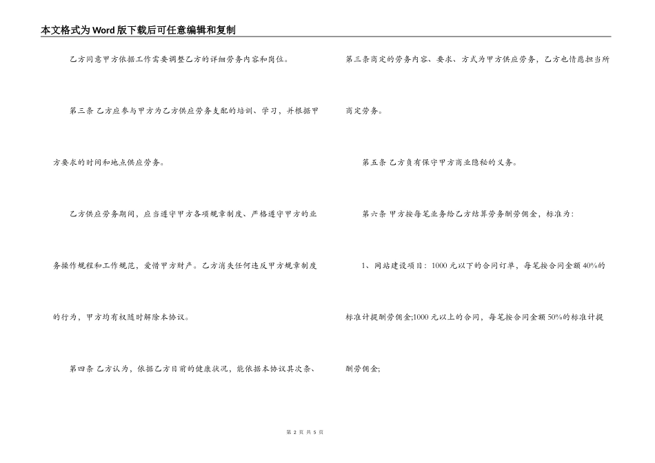 关于兼职的劳动合同范例模板推荐_第2页