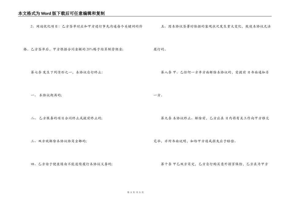 关于兼职的劳动合同范例模板推荐_第3页