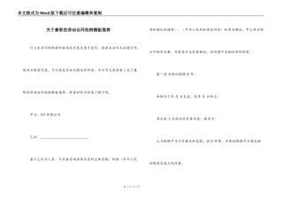 关于兼职的劳动合同范例模板推荐
