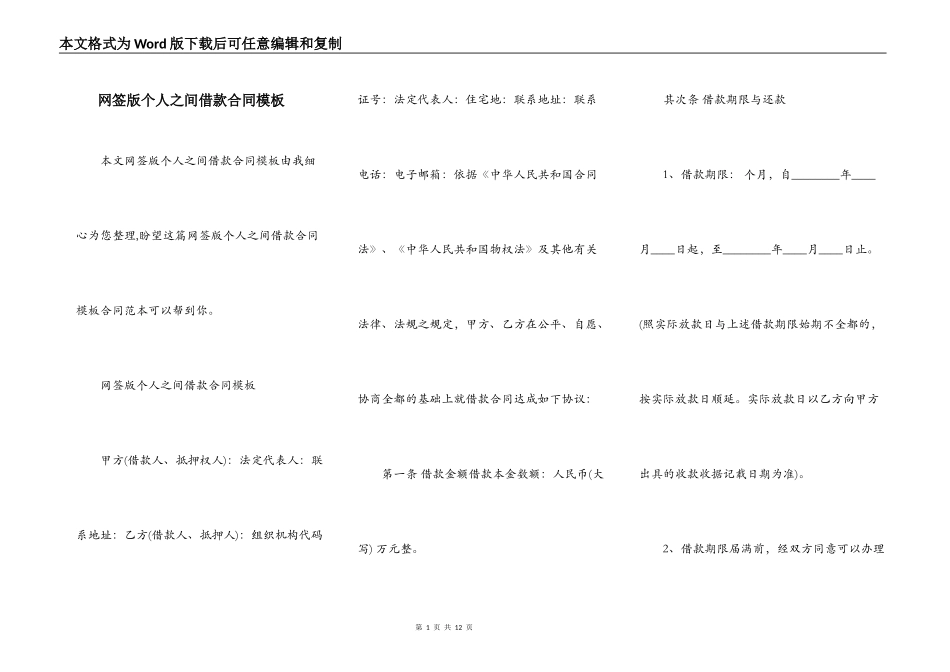 网签版个人之间借款合同模板_第1页
