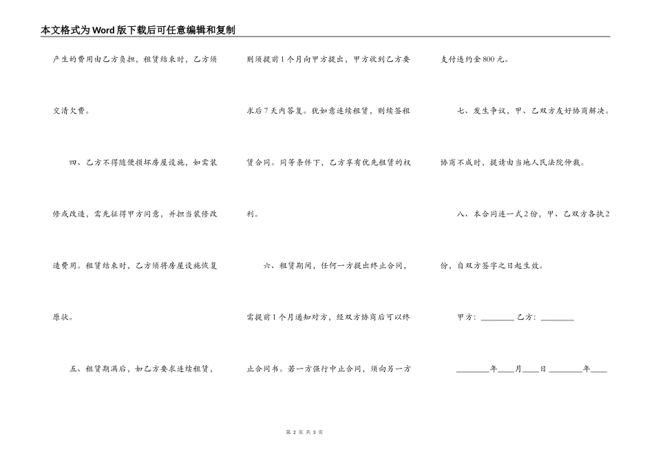 北京市单间房屋租赁合同_第2页