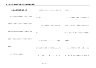北京市单间房屋租赁合同