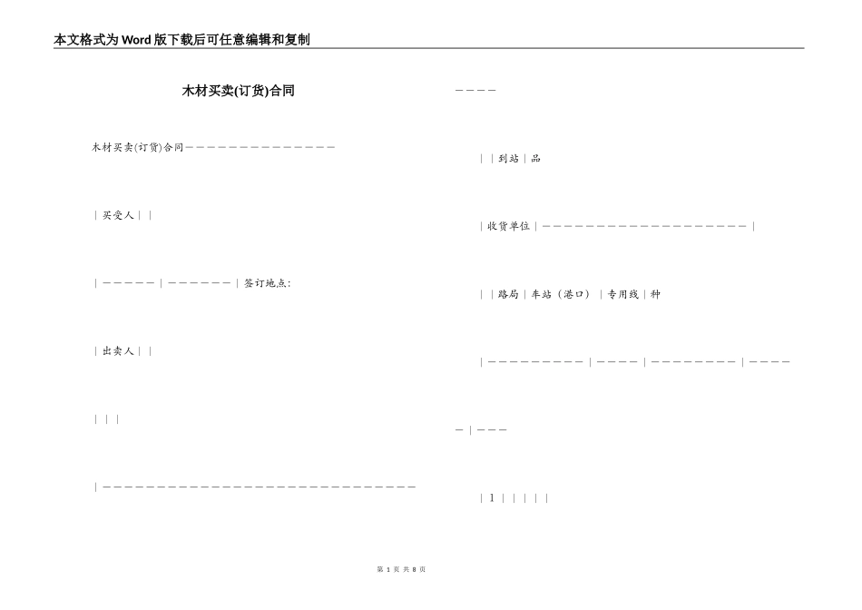 木材买卖(订货)合同_第1页