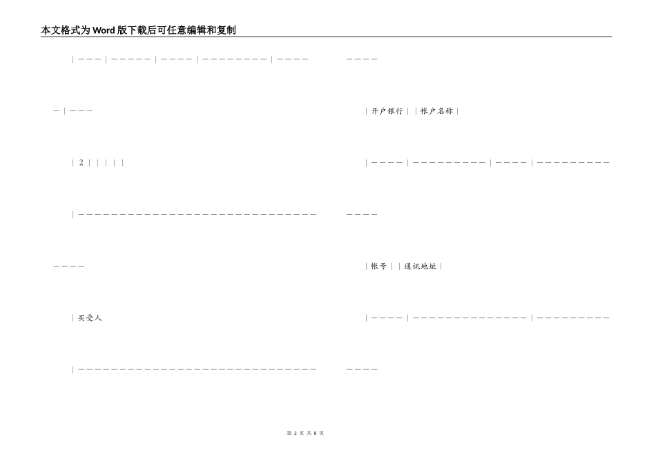 木材买卖(订货)合同_第2页