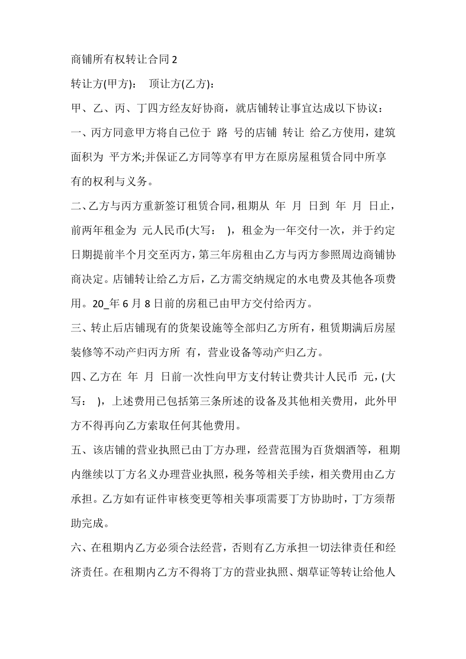 商铺所有权转让合同_第2页