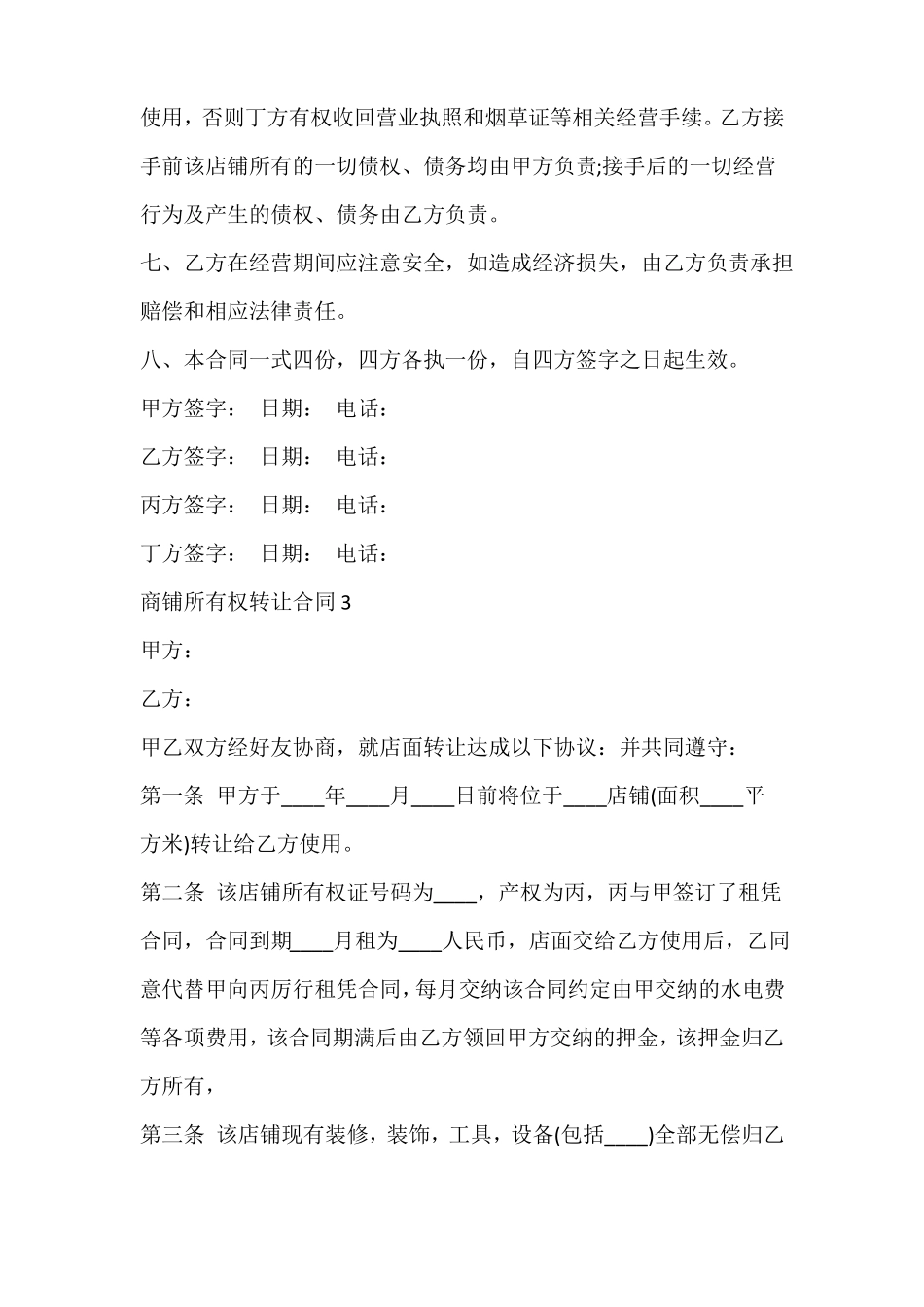 商铺所有权转让合同_第3页