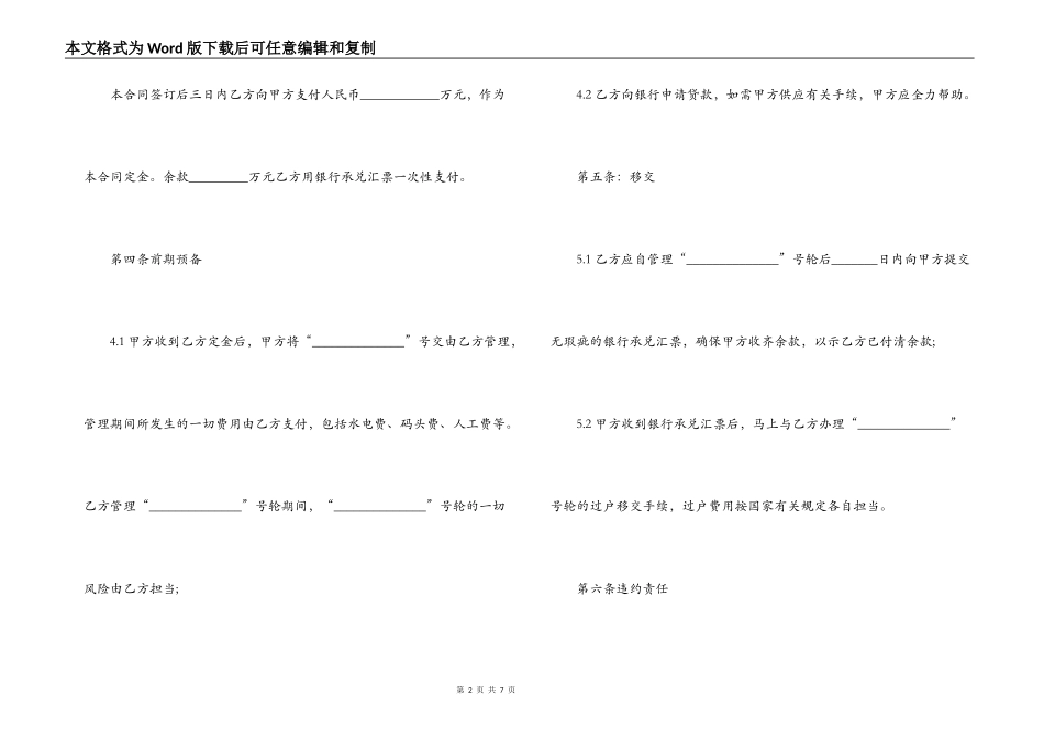 渔业船舶买卖合同模板_第2页