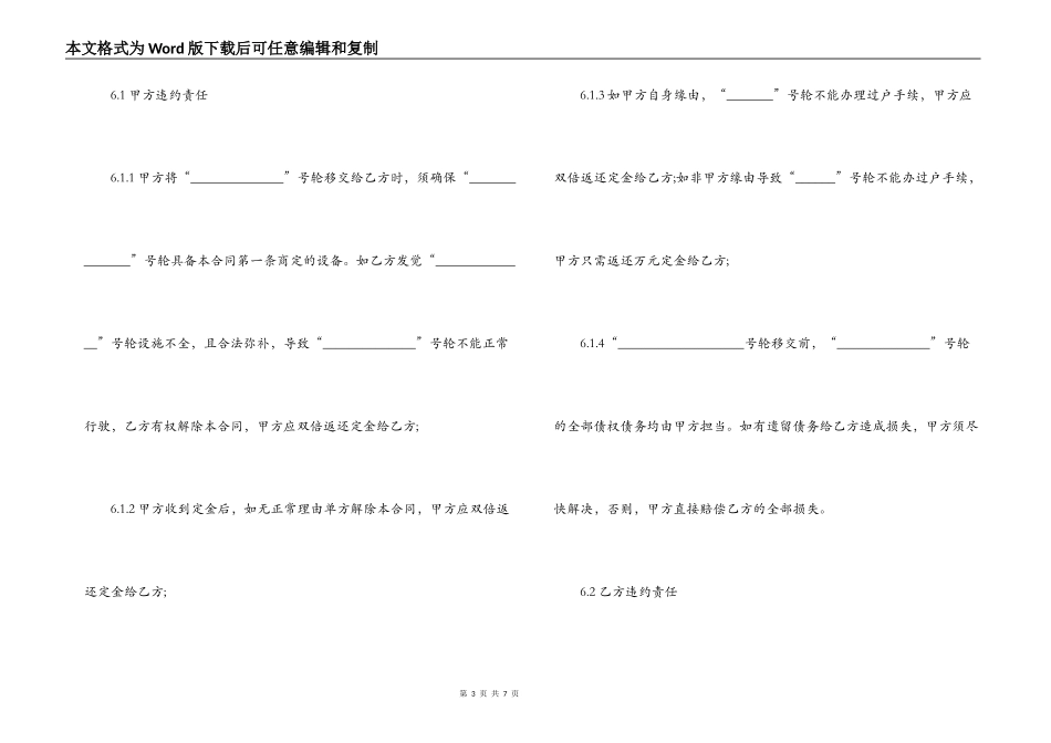 渔业船舶买卖合同模板_第3页