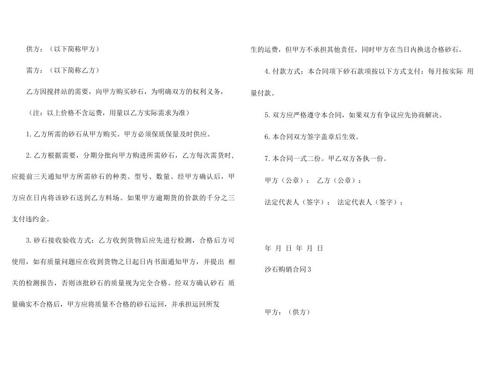 沙石购销合同15篇_第3页