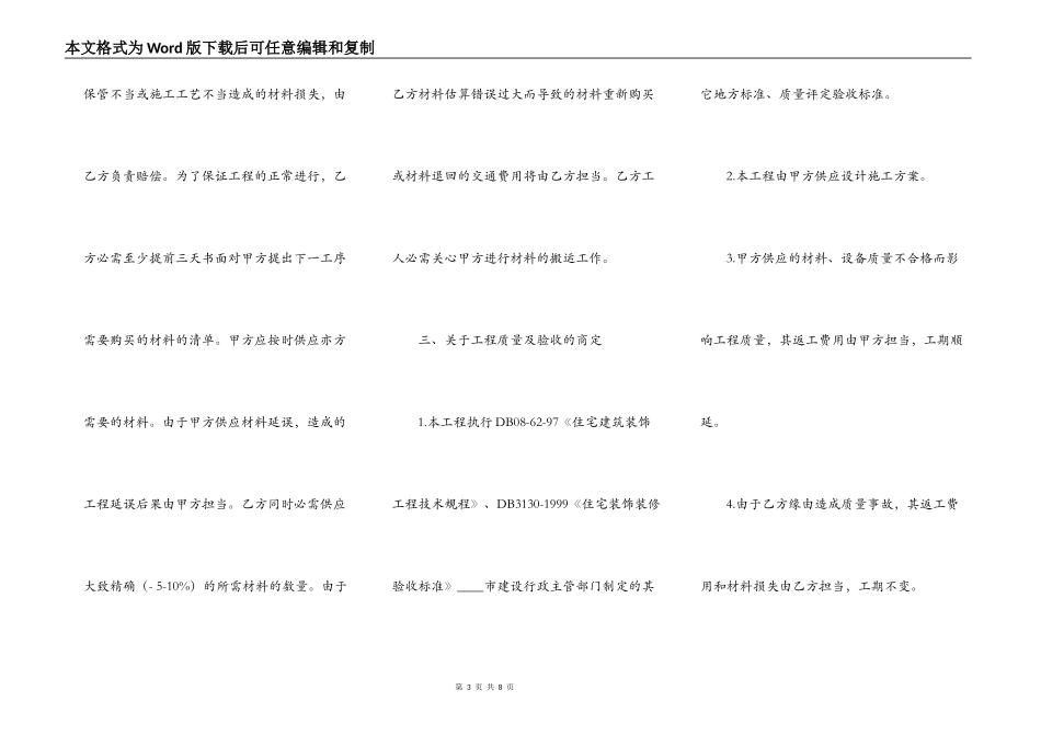 精品建筑工地施工合同范本_第3页