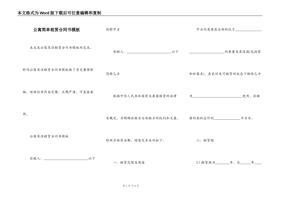 公寓简单租赁合同书模板_第1页