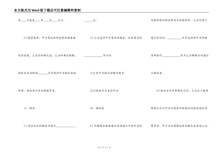 公寓简单租赁合同书模板_第2页