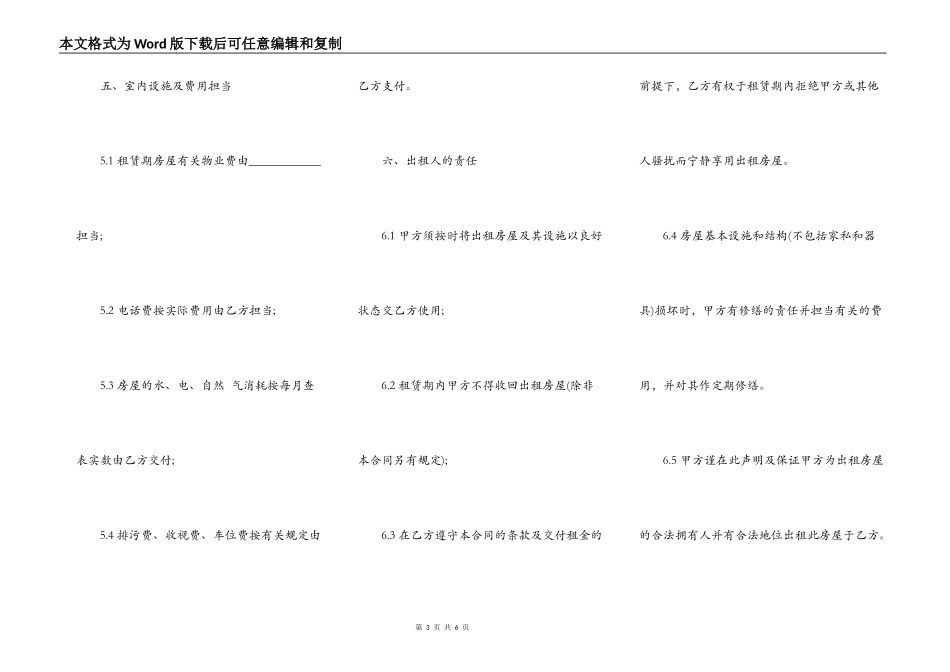 公寓简单租赁合同书模板_第3页