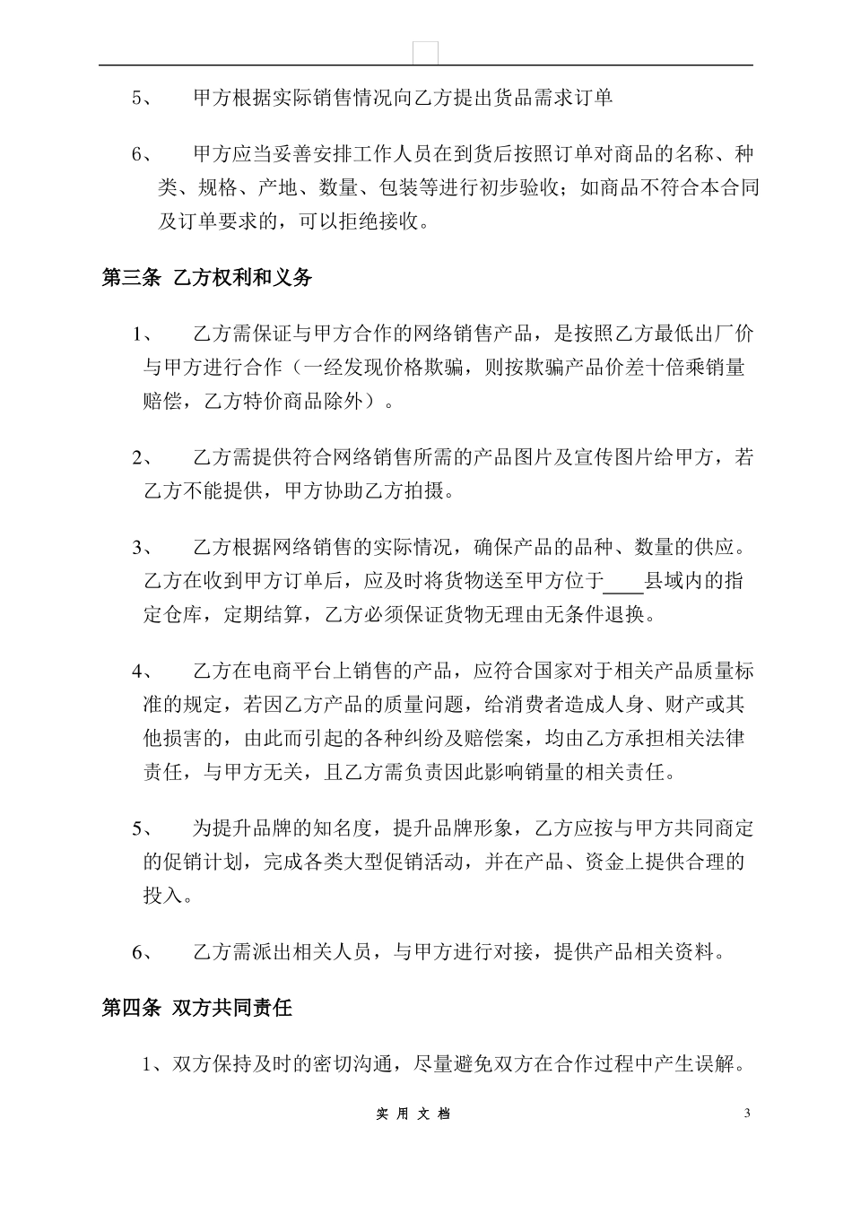 合同普及---电子商务平台供货协议 _第3页