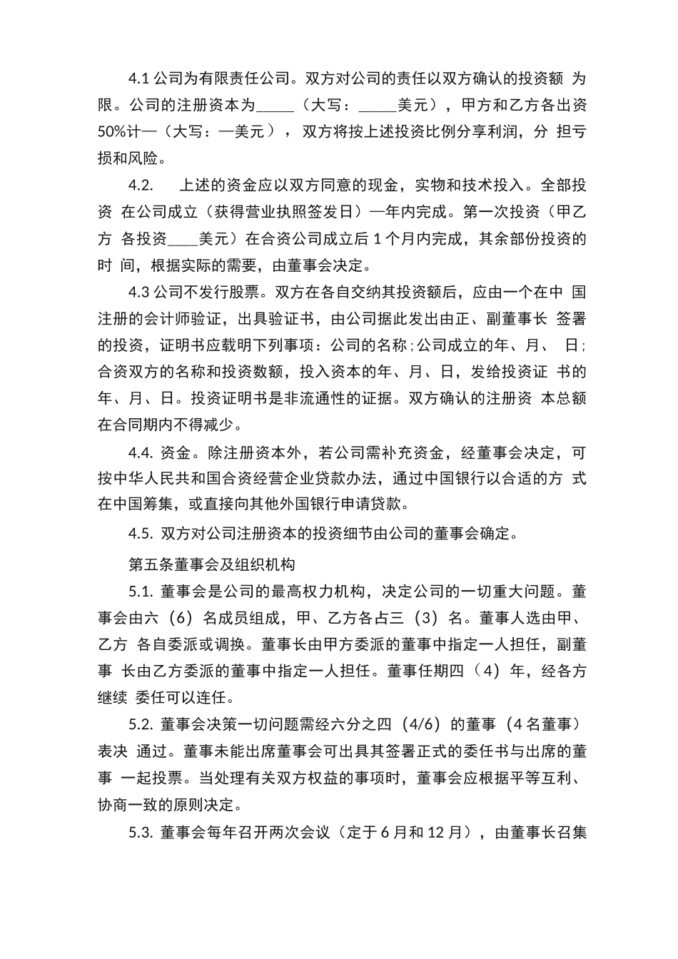 共同成立合资公司合同_第2页