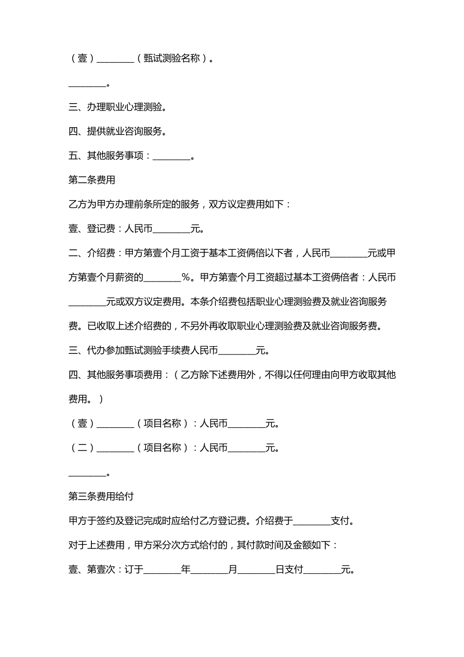 售后服务职业介绍服务合同_第3页