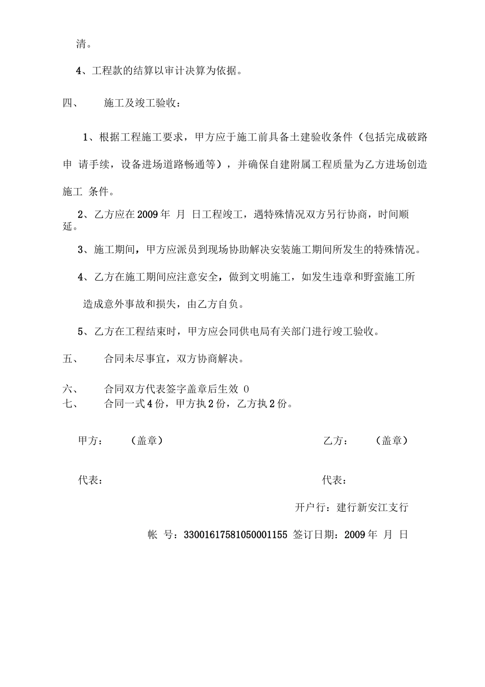 电力工程承揽合同_第2页