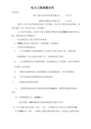 电力工程承揽合同