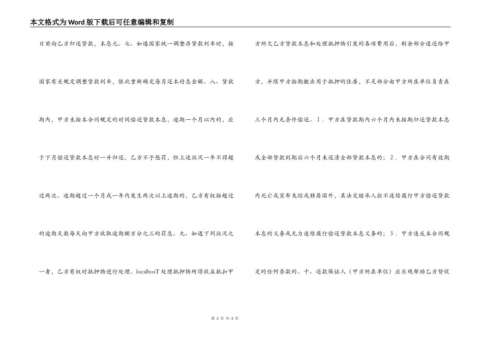中国人民建设银行房地产信贷部职工住房抵押贷款合同_第2页