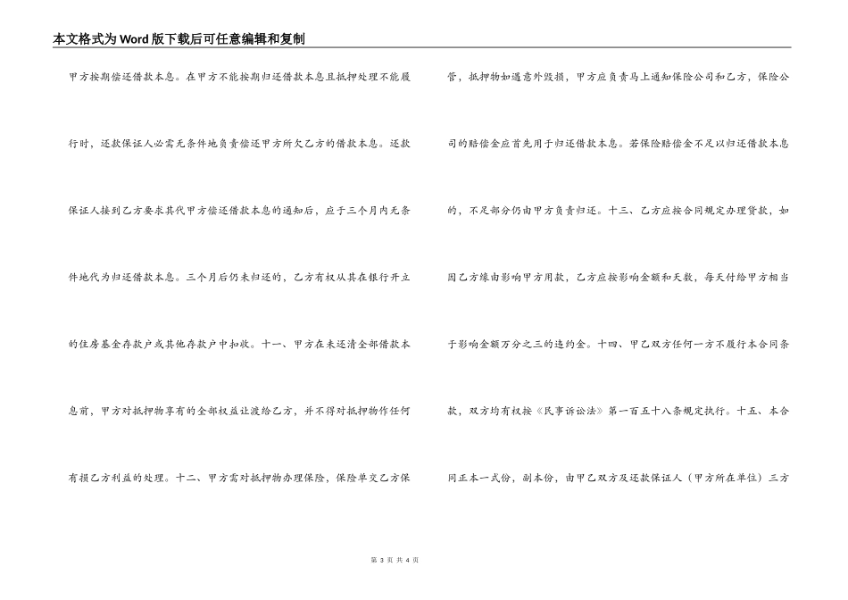 中国人民建设银行房地产信贷部职工住房抵押贷款合同_第3页
