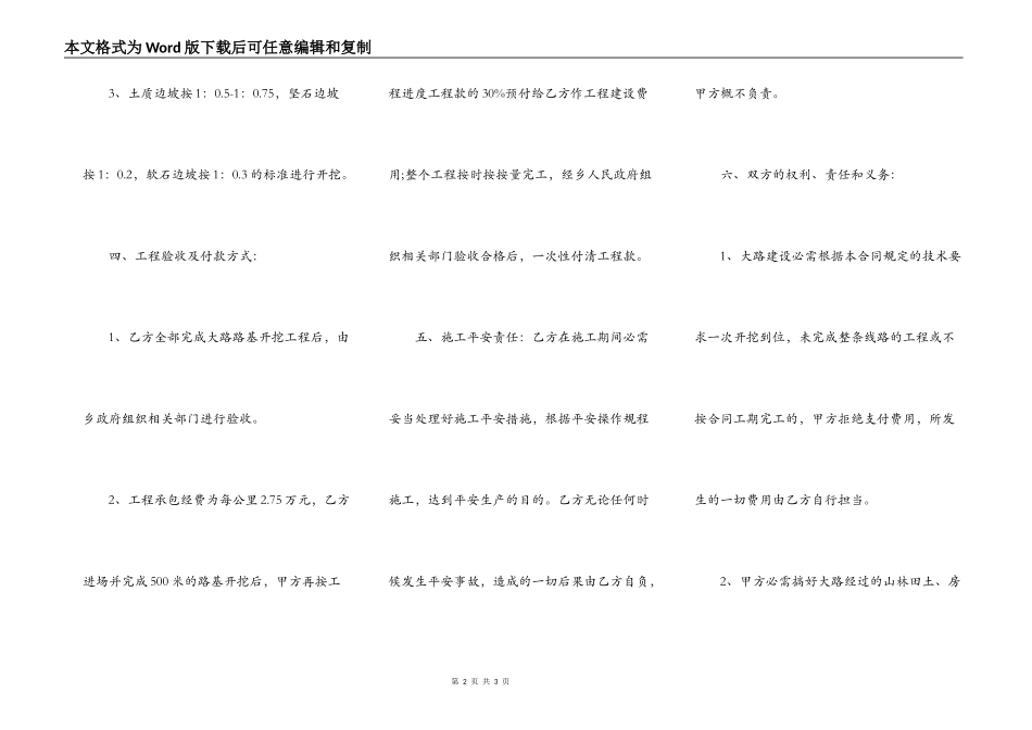 通用版大型施工合同样式_第2页