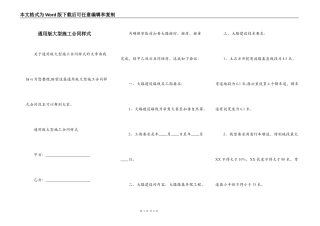 通用版大型施工合同样式