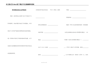 车间劳动安全合同范本