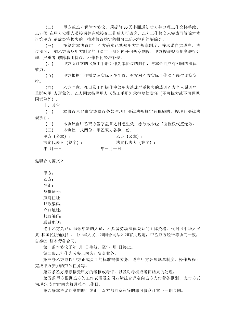 返聘合同范本_第2页