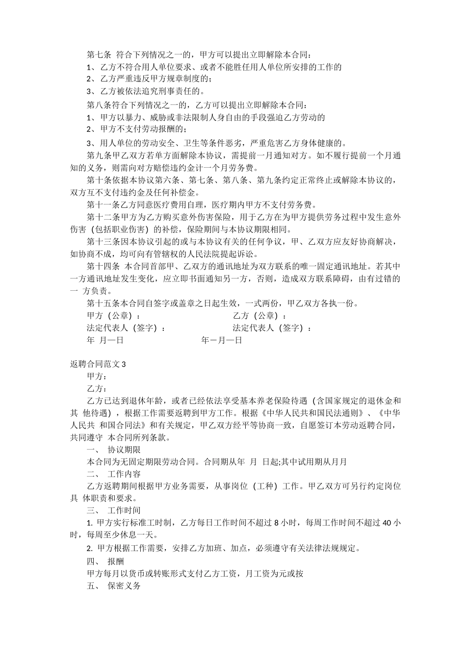 返聘合同范本_第3页