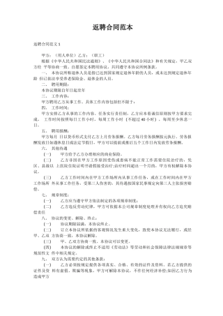返聘合同范本